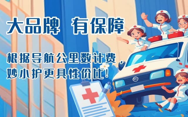 南安救护车转运